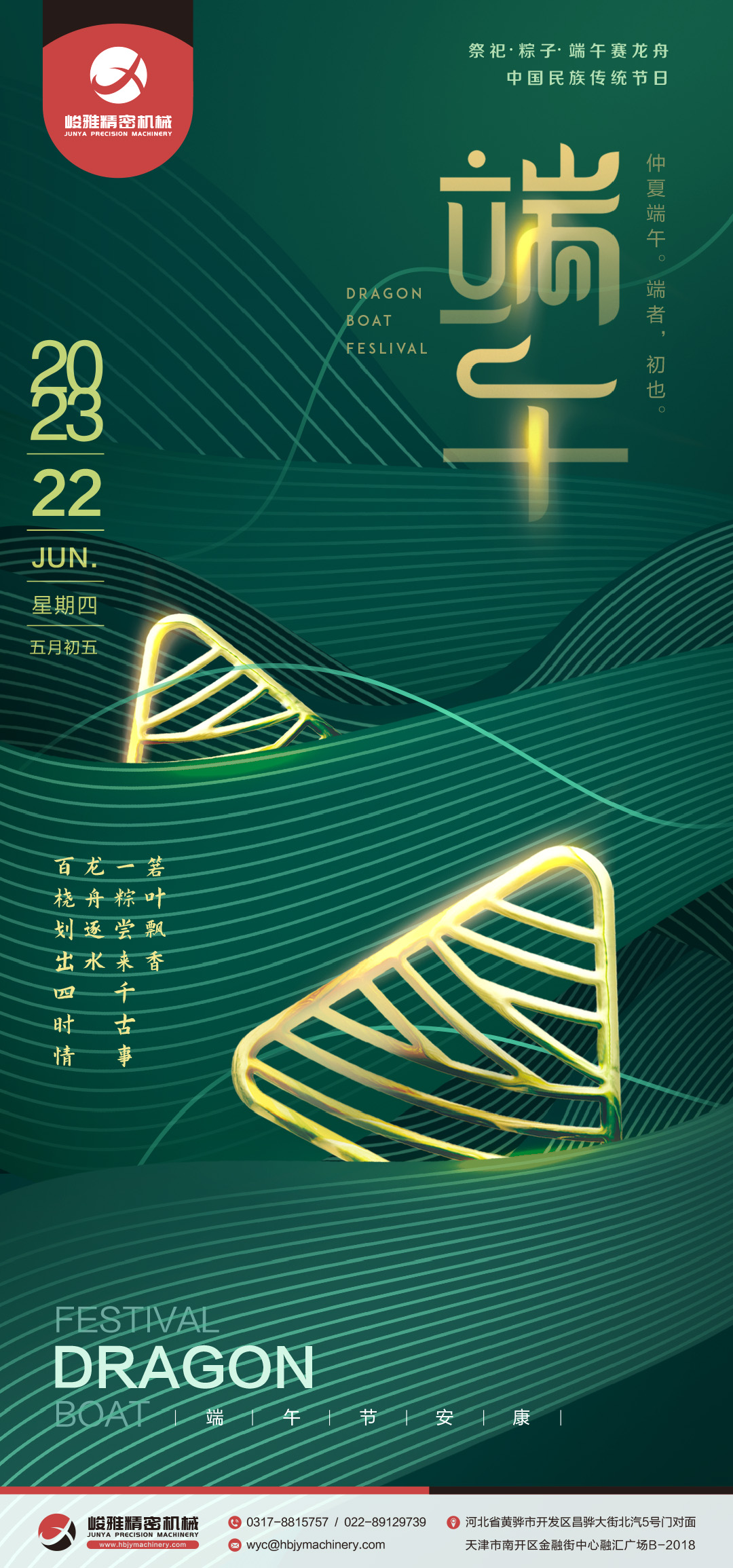 祝大(da)家端午節(jie)快樂！